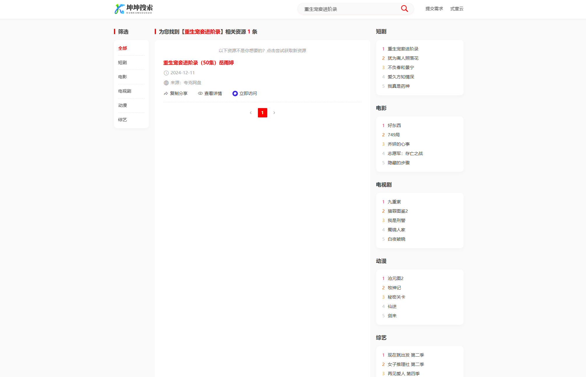 D826 夸克网盘资源管理系统