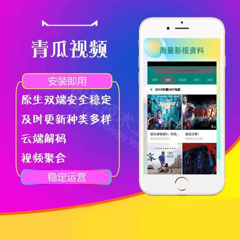 D883 【影视双端】原生运营青瓜视频源码苹果安卓双端APP