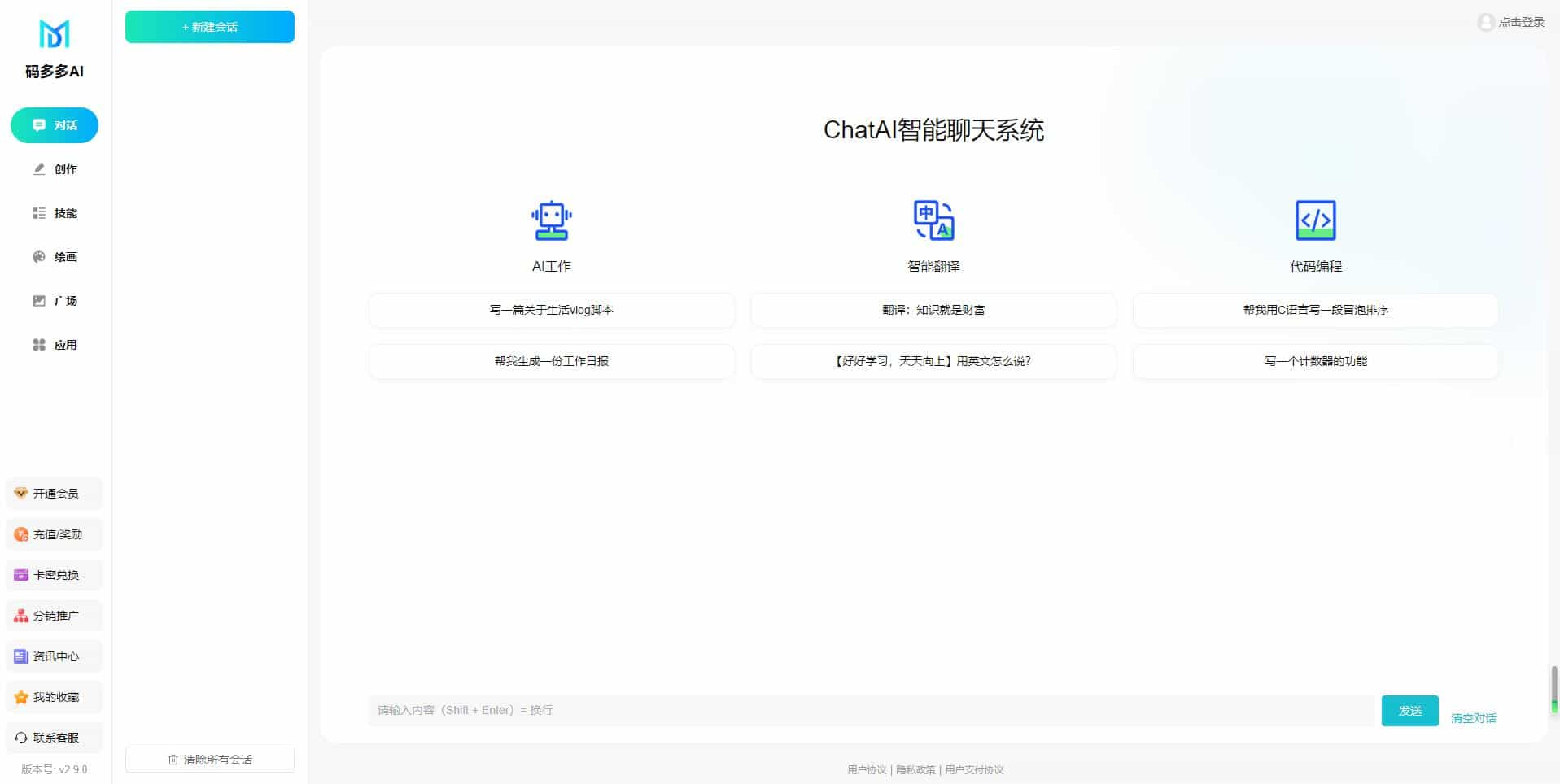 D931 码多多ChatAI智能聊天系统-PHP源码版V2.5.0+开源端