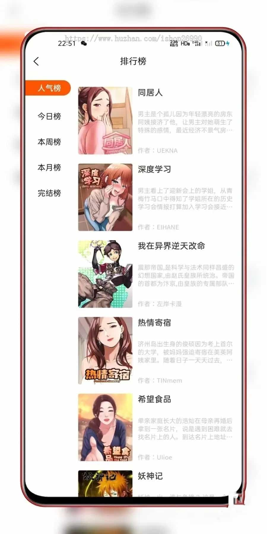 D1029 某站价值980的uniapp小说漫画APP小说源码/会员阅读/月票功能