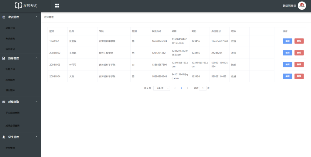 D1470 SpringBoot+Vue考试系统 | 测评及部署教程