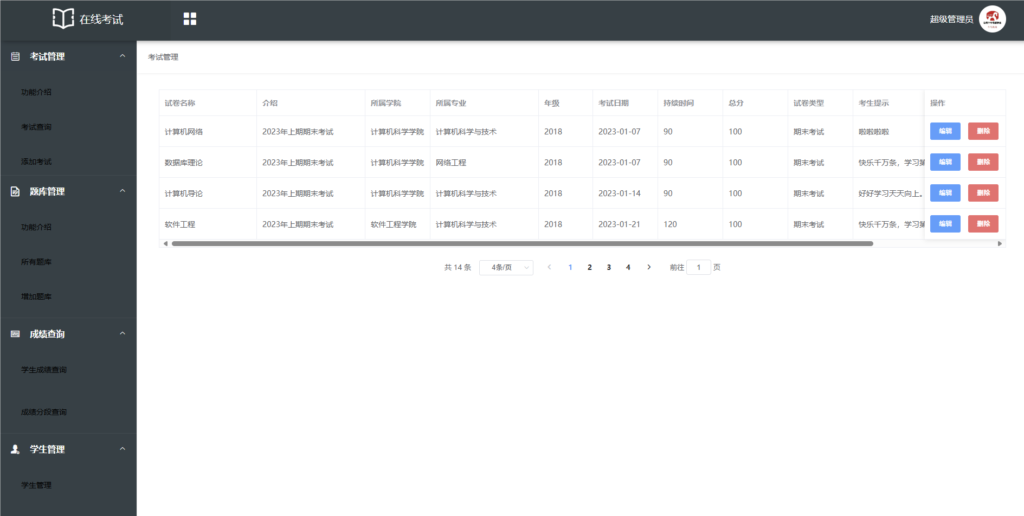 D1470 SpringBoot+Vue考试系统 | 测评及部署教程