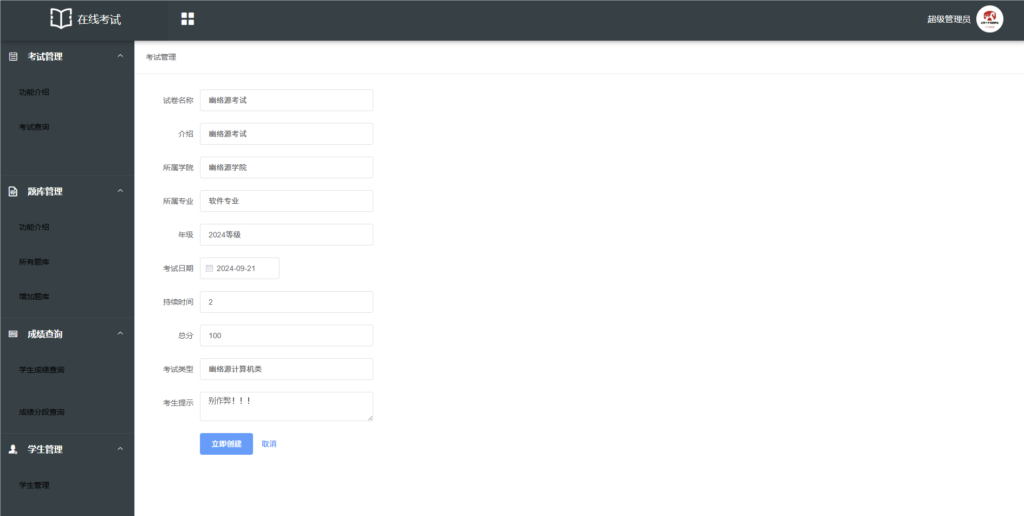 D1470 SpringBoot+Vue考试系统 | 测评及部署教程