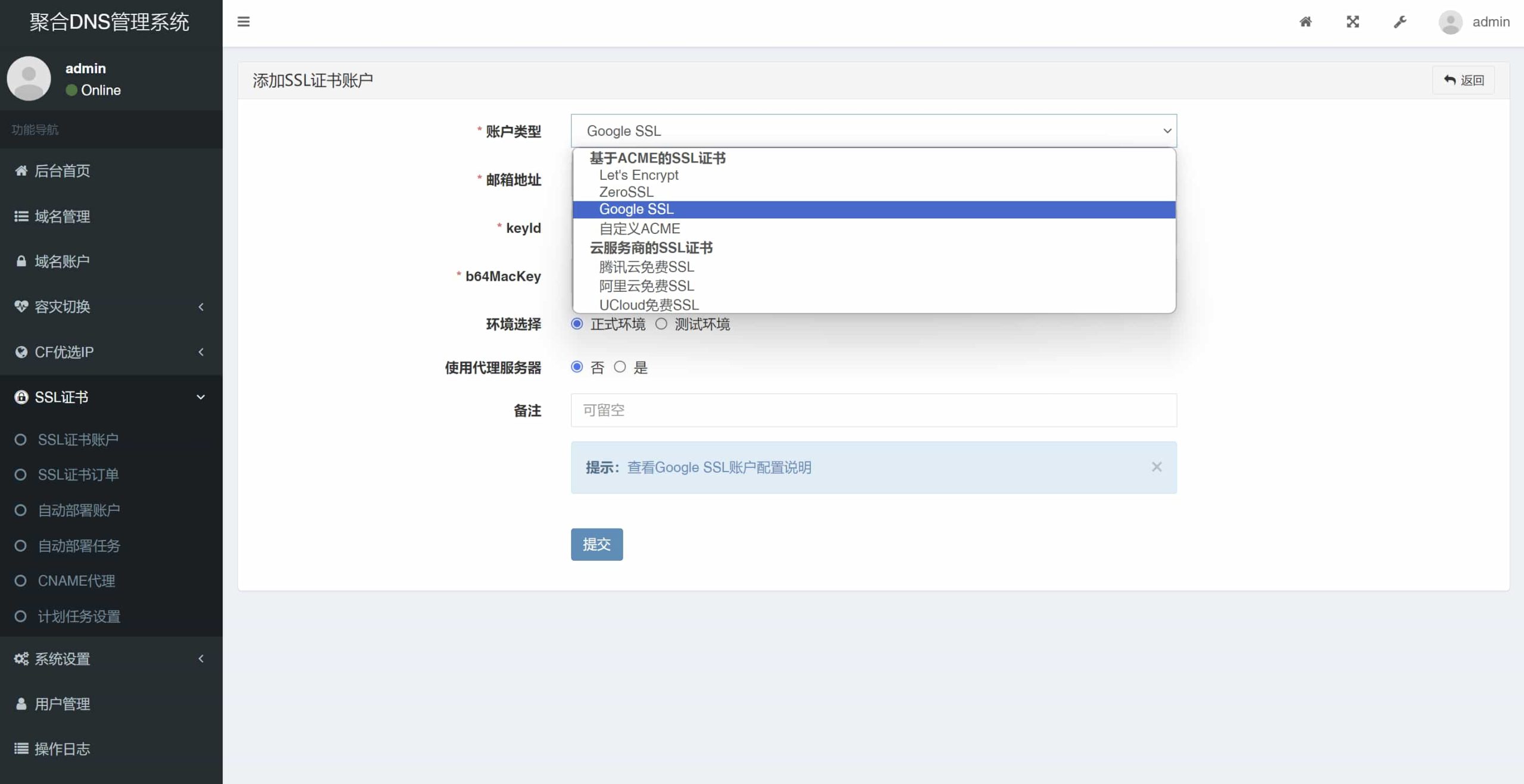 D1535 【免费源码】聚合DNS已更新SSL证书自动申请与部署功能