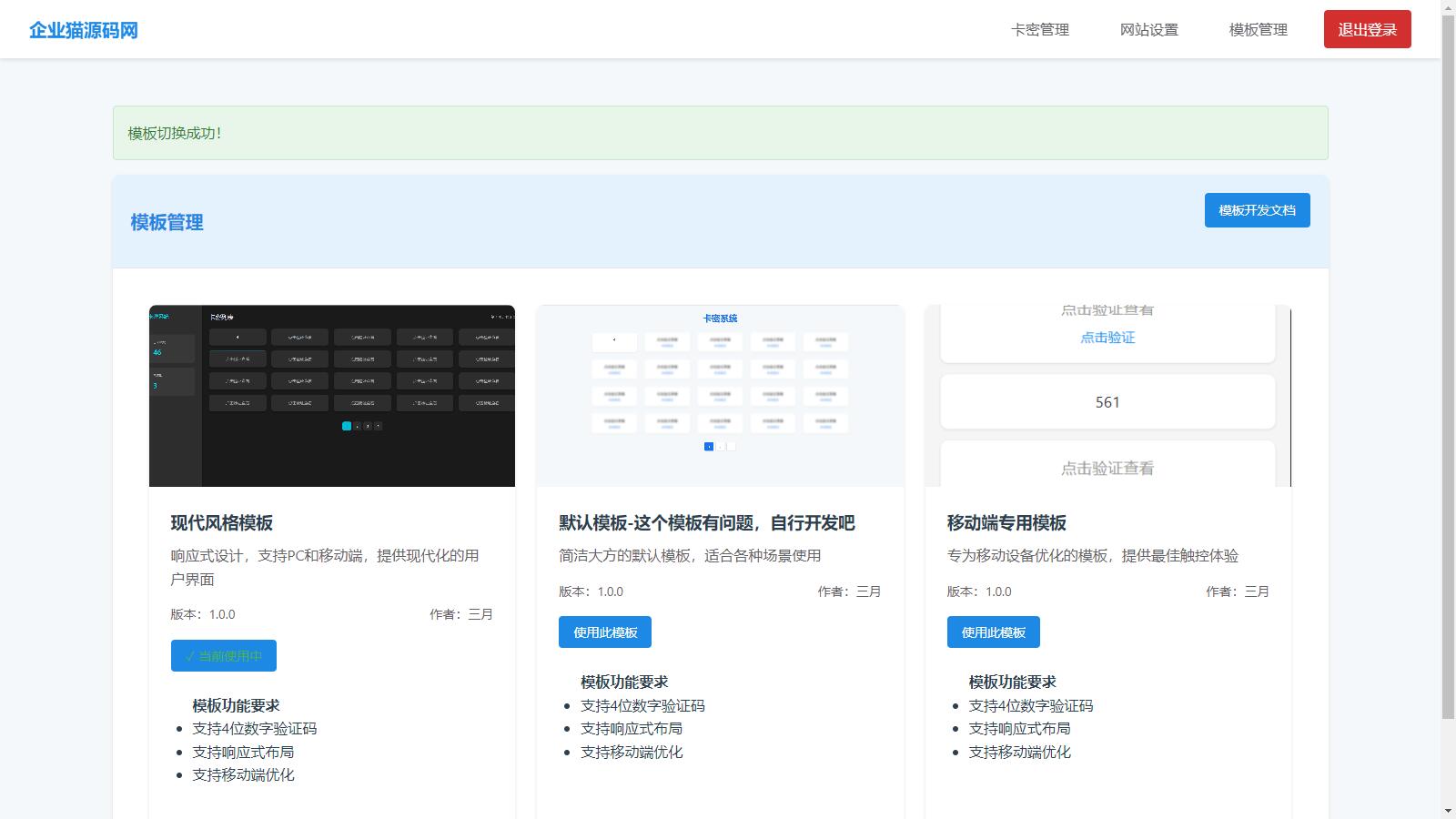 D1648 免登录游客卡密发放系统源码